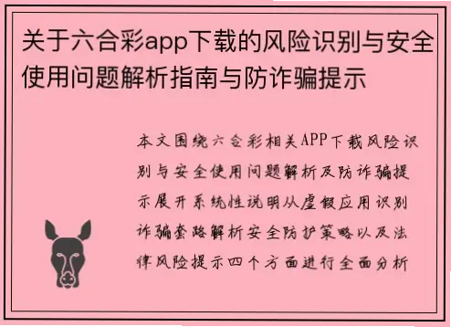 彩票app安全风险提示：为什么总被拦截？