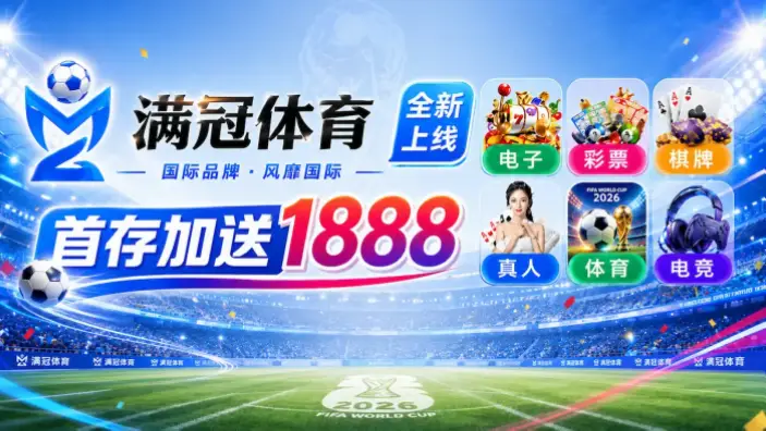 世界杯直播在线观看免费平台推荐